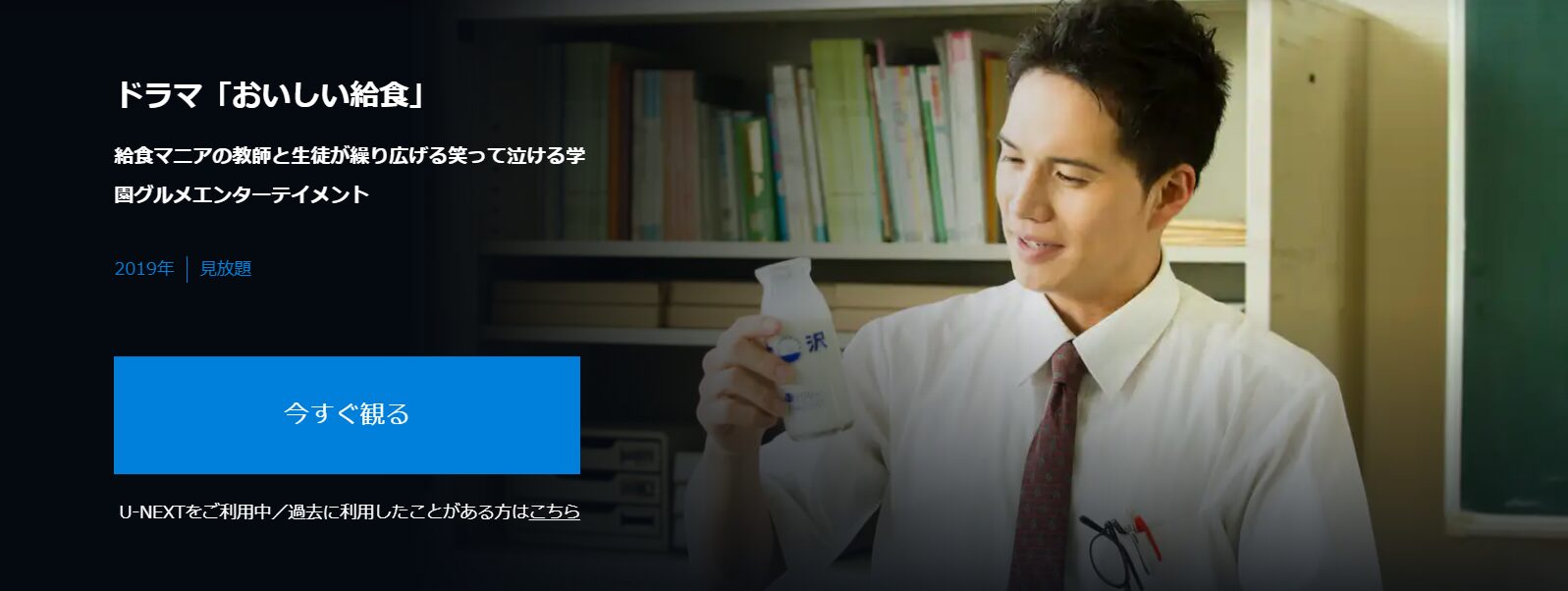 おいしい給食 シーズン2