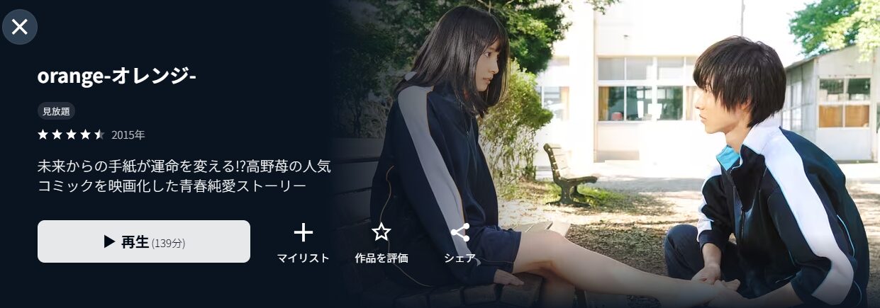 orange-オレンジ-（実写）