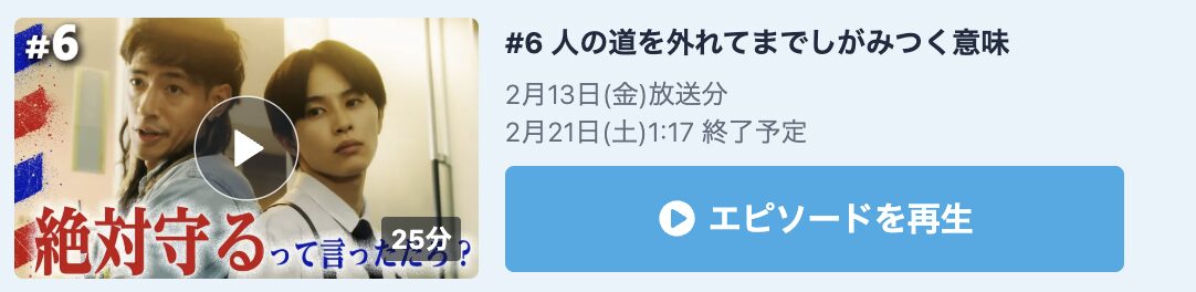 俺たちバッドバーバーズ 見逃し配信