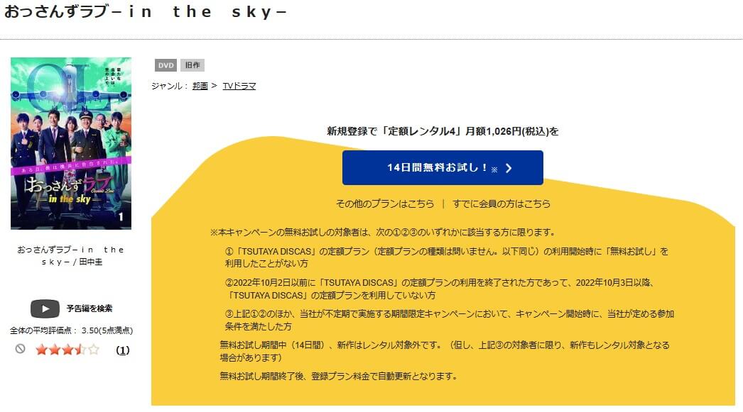 TSUTAYA DISCAS　おっさんずラブ2-in the sky-