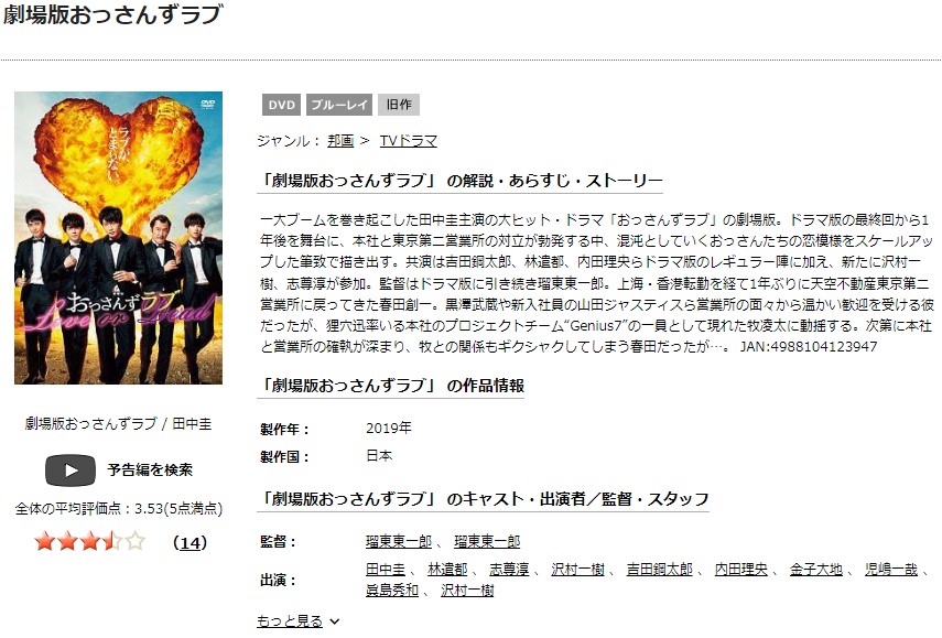 TSUTAYA DISCAS　劇場版 おっさんずラブ 〜LOVE or DEAD〜