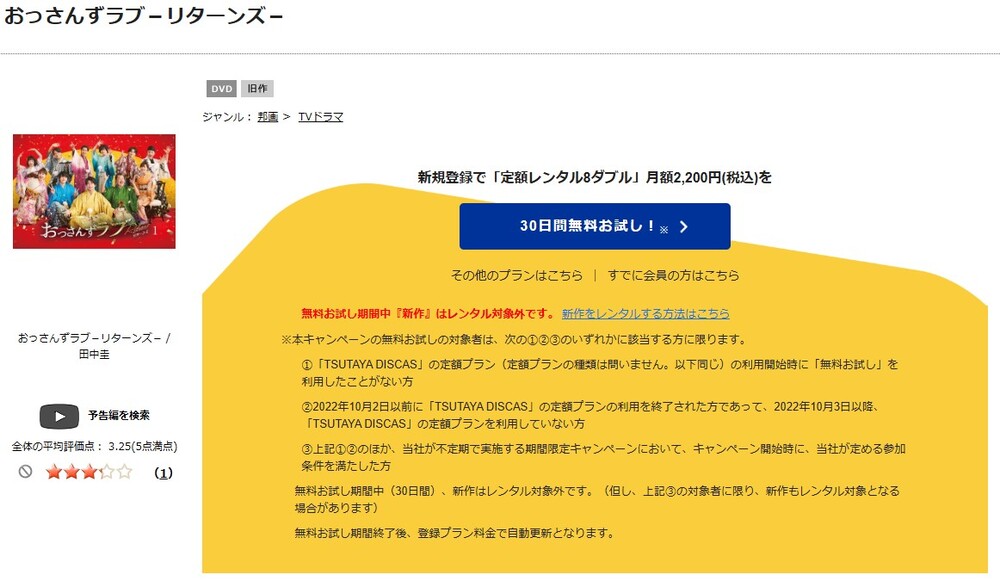 TSUTAYA DISCAS　おっさんずラブ リターンズ