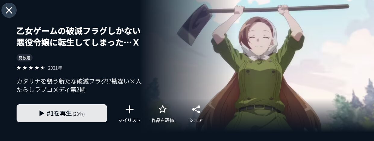 乙女ゲームの破滅フラグしかない悪役令嬢に転生してしまった…Ｘ（2期）