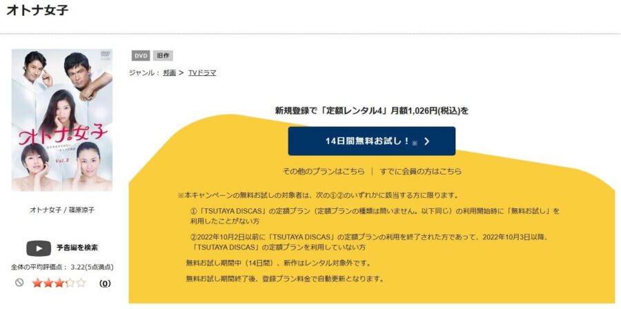 TSUTAYA DISCAS　オトナ女子