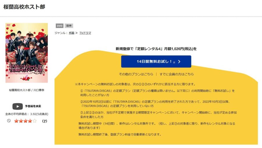 TSUTAYA DISCAS　桜蘭高校ホスト部