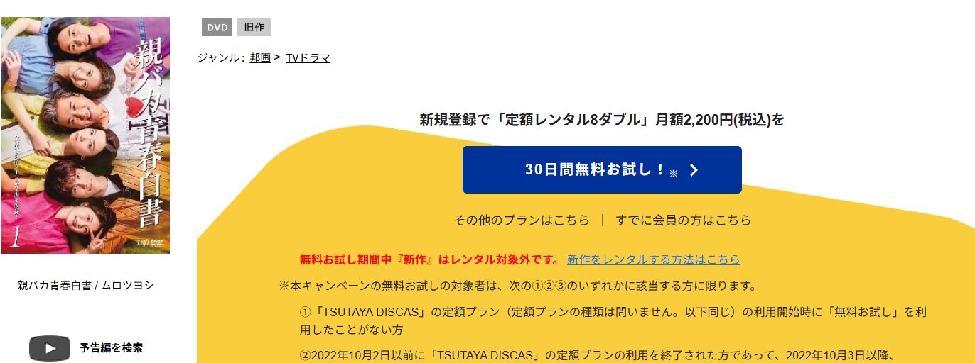 親バカ青春白書