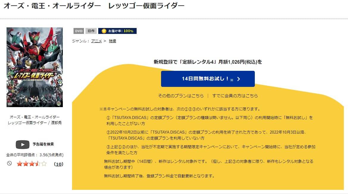 TSUTAYA DISCAS オーズ・電王・オールライダー レッツゴー仮面ライダー