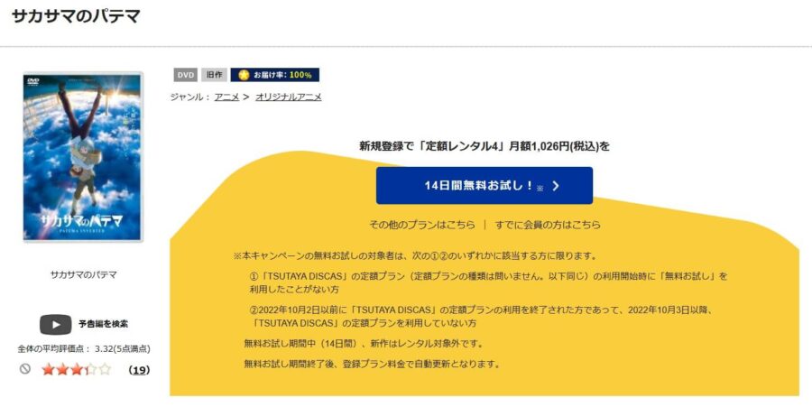 TSUTAYA DISCAS　サカサマのパテマ