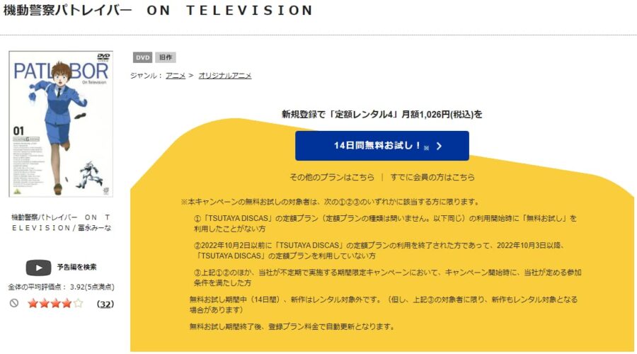 TSUTAYA DISCAS 機動警察パトレイバー