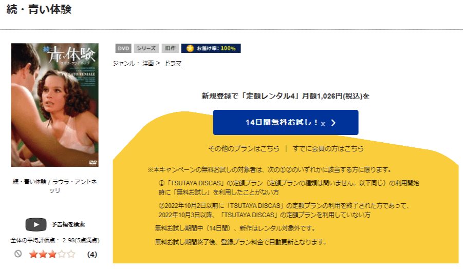 TSUTAYA DISCAS　続青い体験