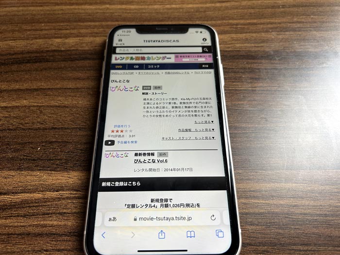 TSUTAYA DISCAS　ぴんとこな