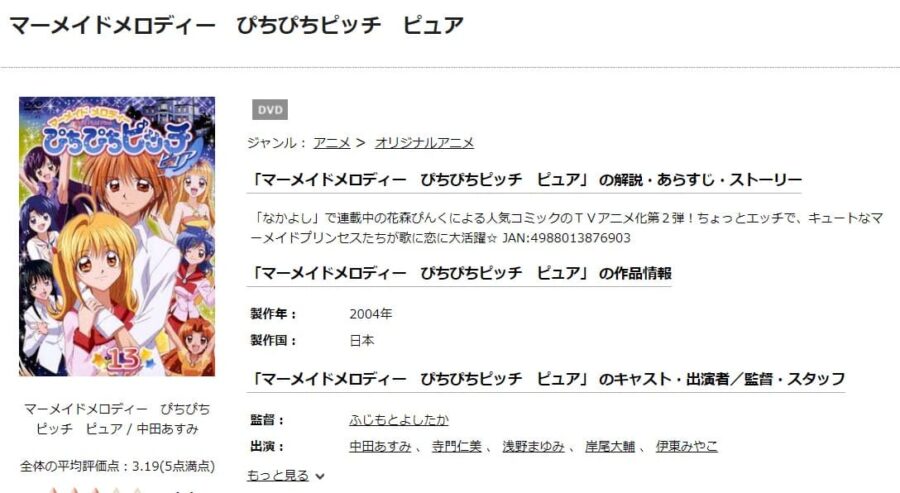 TSUTAYA DISCAS　マーメイドメロディー ぴちぴちピッチ ピュア