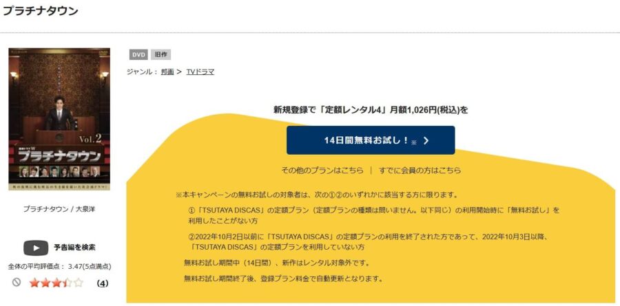 TSUTAYA DISCAS プラチナタウン