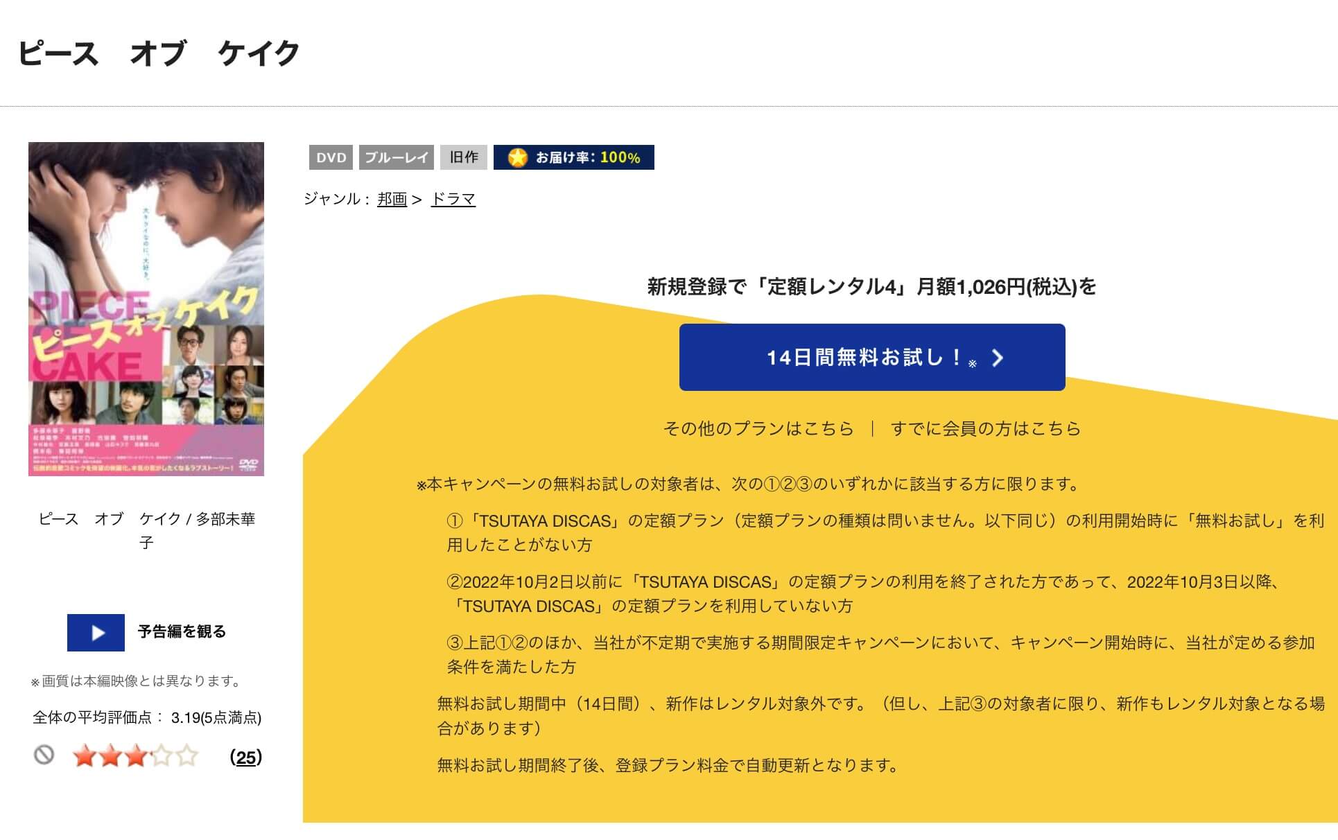 TSUTAYA DISCAS　ピース オブ ケイク