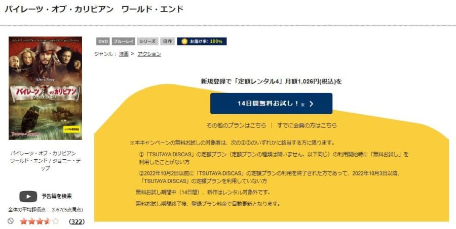 TSUTAYA DISCAS　パイレーツ・オブ・カリビアン/ワールド・エンド