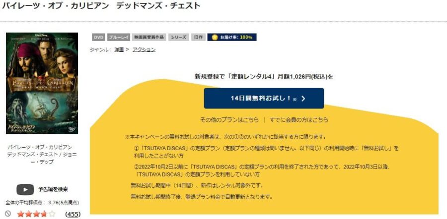 TSUTAYA DISCAS　パイレーツ・オブ・カリビアン/デッドマンズ・チェスト