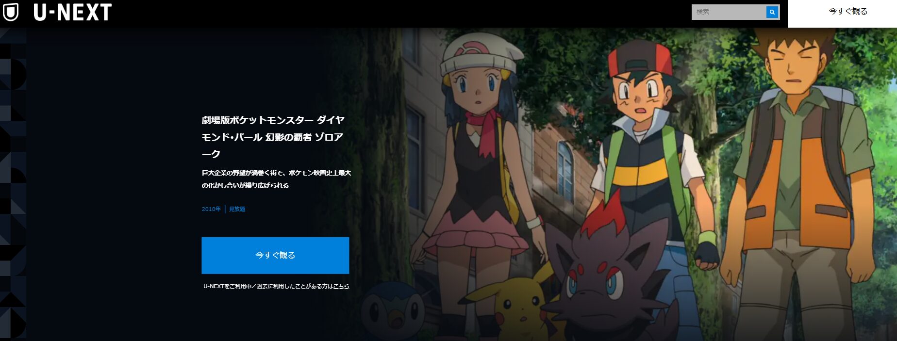 劇場版ポケットモンスター ダイヤモンド&パール 幻影の覇者 ゾロアーク