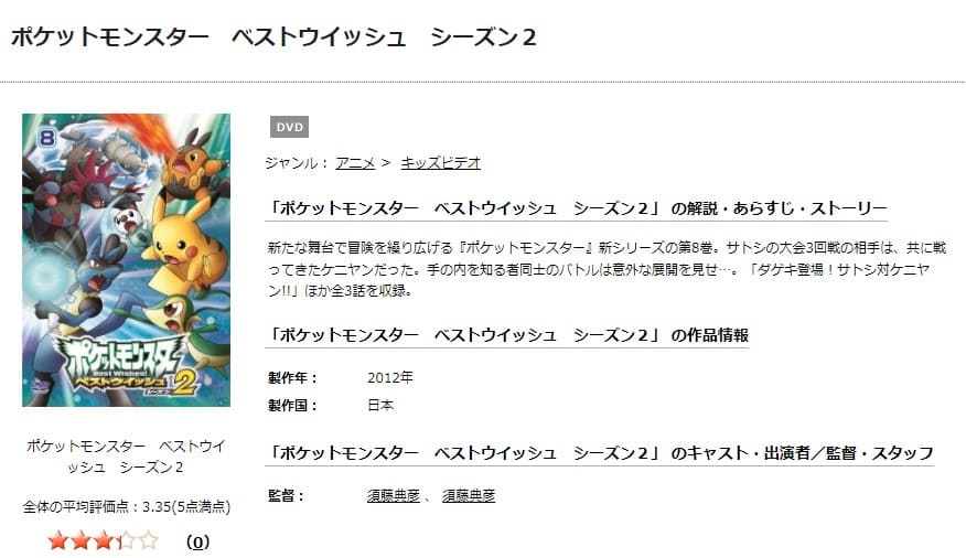 TSUTAYA DISCAS ポケットモンスター ベストウイッシュ シーズン2
