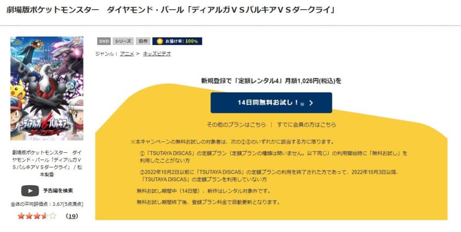 TSUTAYA DISCAS　劇場版ポケットモンスター／ダイヤモンド・パール ディアルガVSパルキアVSダークライ