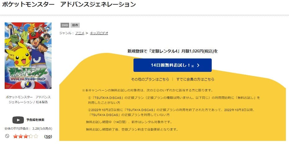 TSUTAYA DISCAS　ポケットモンスターアドバンスジェネレーション