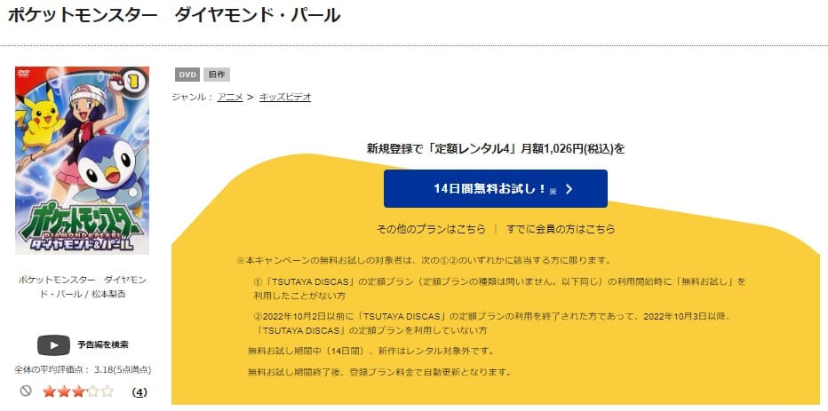 TSUTAYA DISCAS　ポケットモンスターダイヤモンド&パール