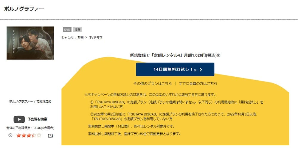 TSUTAYA DISCAS　ポルノグラファー