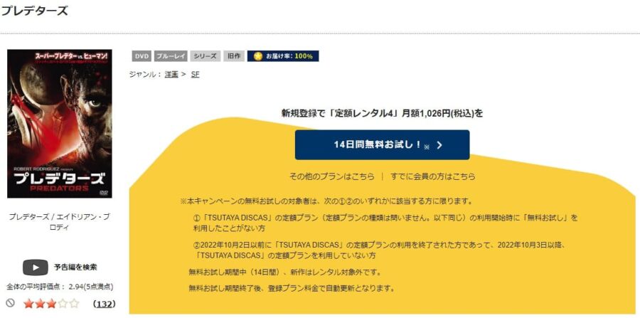 TSUTAYA DISCAS プレデターズ