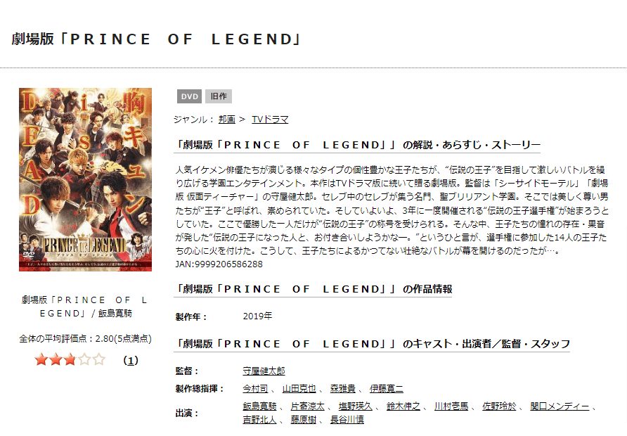 TSUTAYA DISCAS　劇場版 PRINCE OF LEGEND