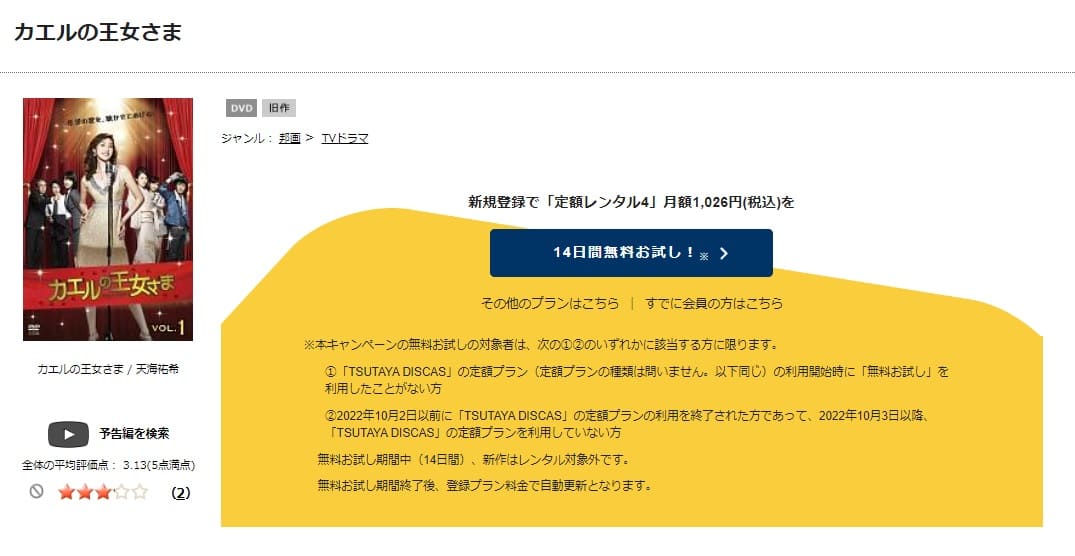 TSUTAYA DISCAS カエルの王女さま