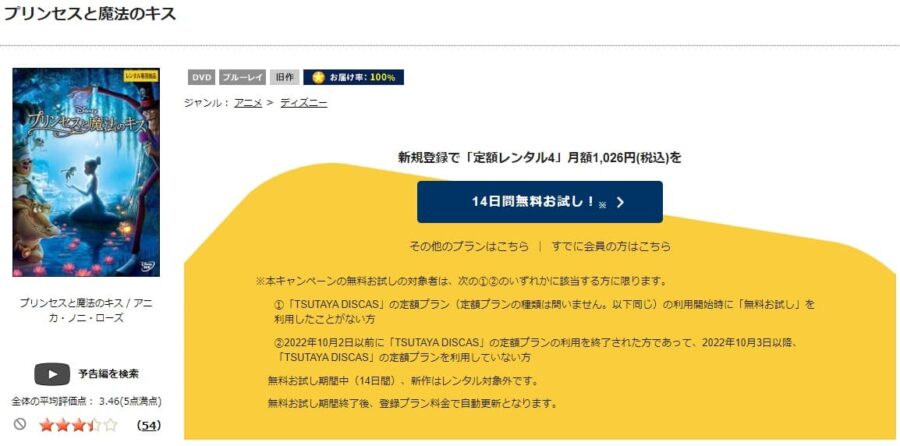 TSUTAYA DISCAS プリンセスと魔法のキス