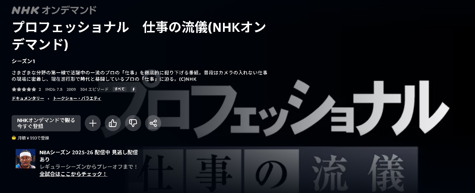 プロフェッショナル 仕事の流儀