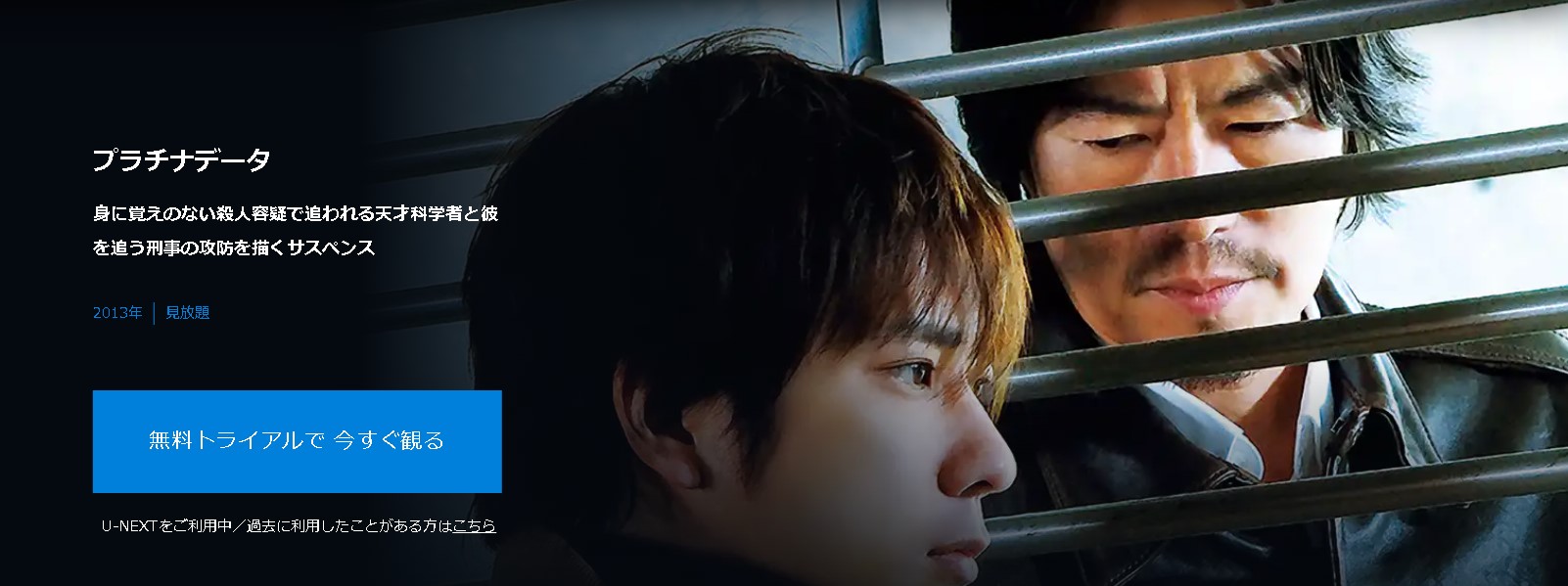 ”プラチナデータ"