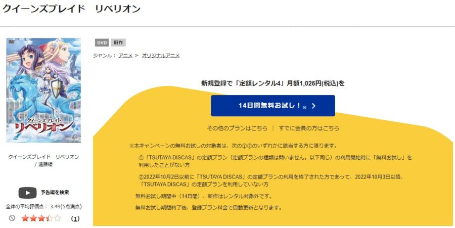 TSUTAYA DISCAS　クイーンズブレイド リベリオン