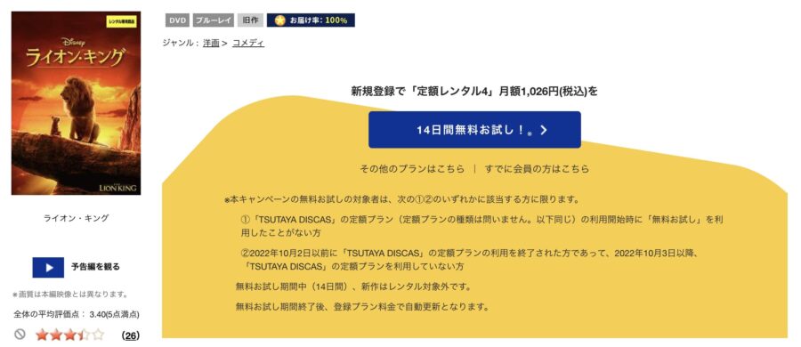 TSUTAYA DISCAS ライオンキング2019(実写)