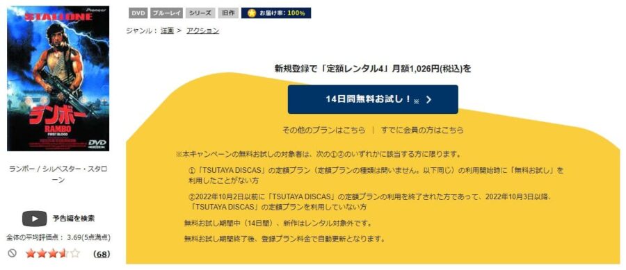 TSUTAYA DISCAS　ランボー