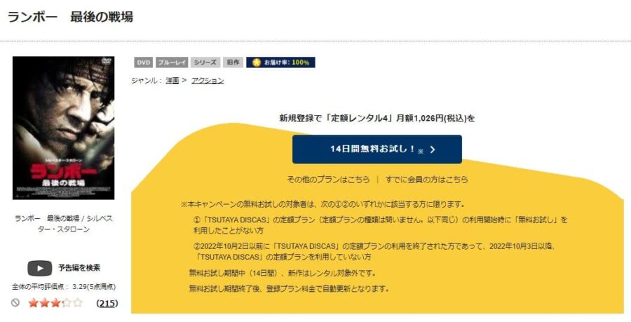 TSUTAYA DISCAS　ランボー 最後の戦場