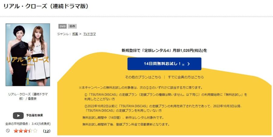 TSUTAYA DISCAS　リアル・クローズ