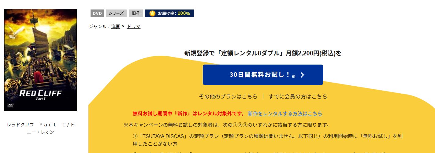 レッドクリフ Part I