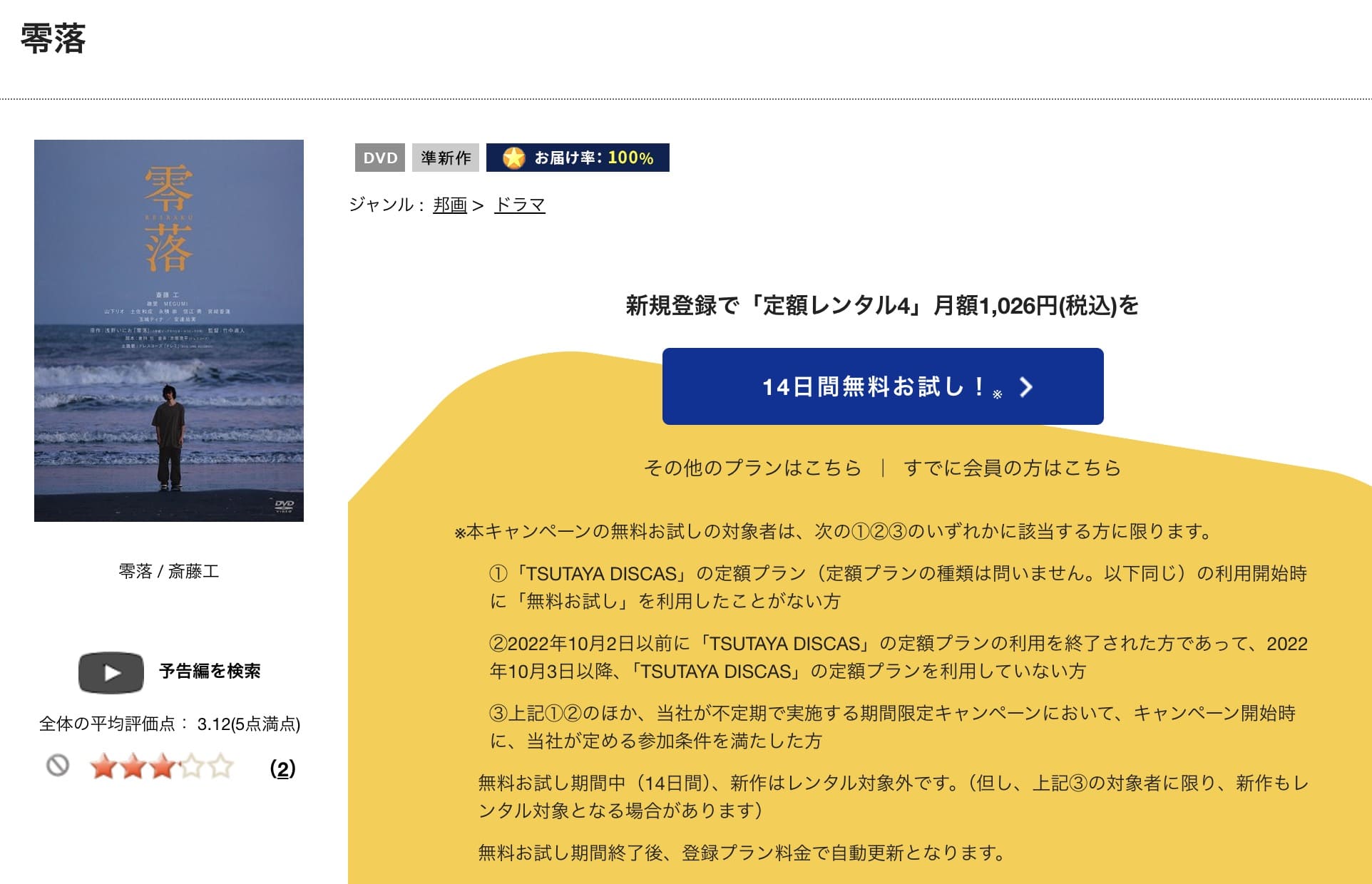 TSUTAYA DISCAS 零落