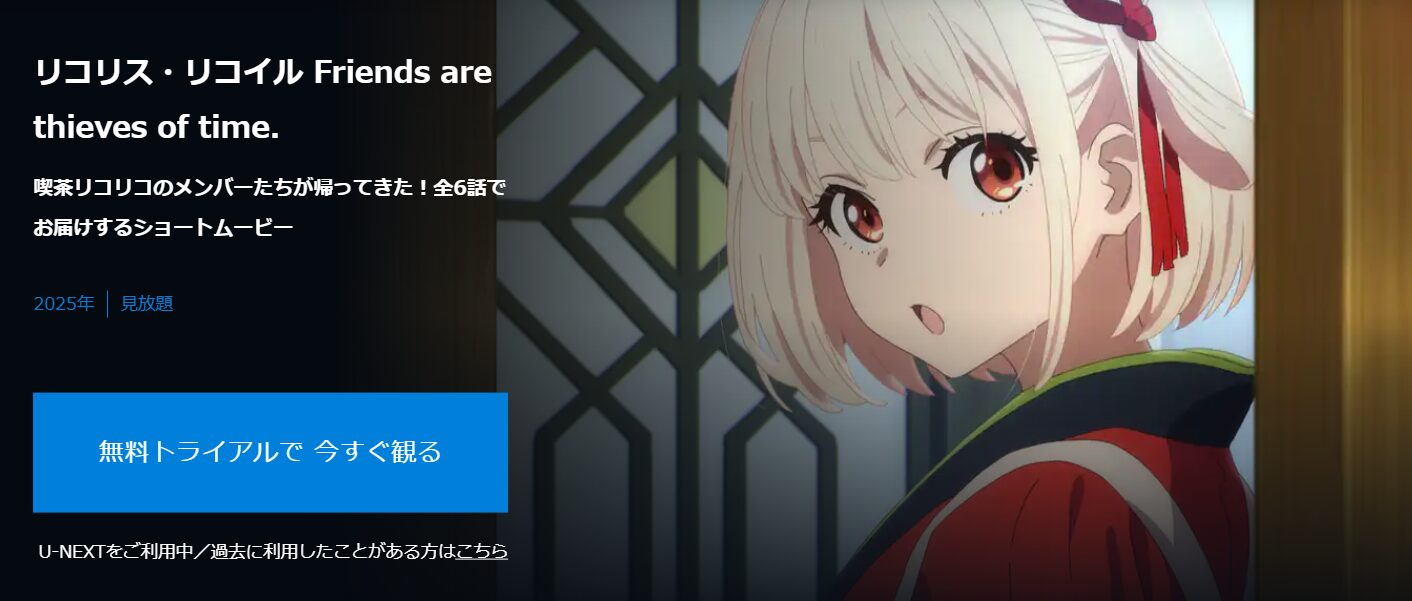 リコリス・リコイル