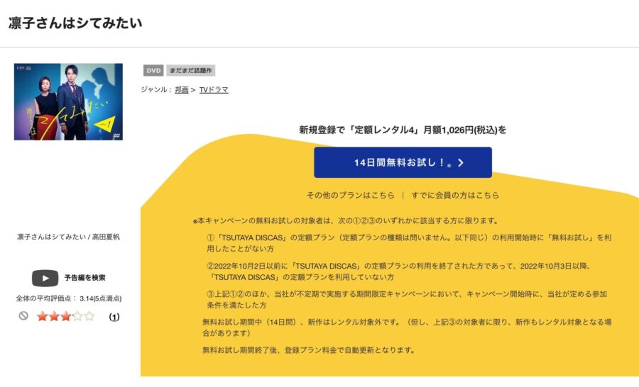 TSUTAYA DISCAS　凛子さんはシてみたい