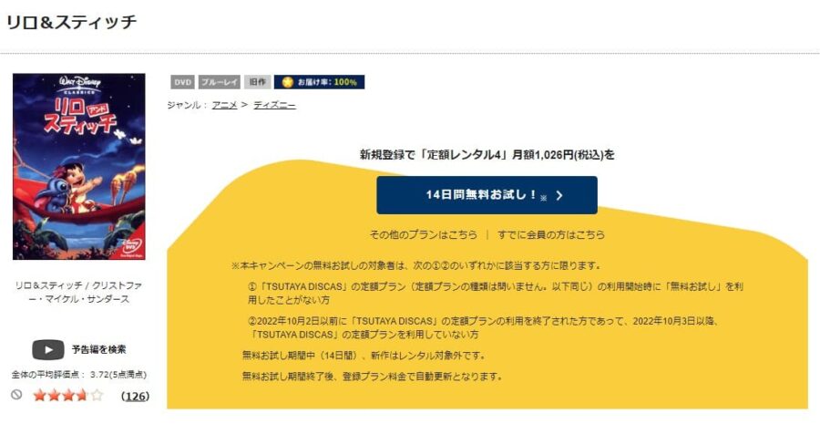 TSUTAYA DISCAS　リロ・アンド・スティッチ