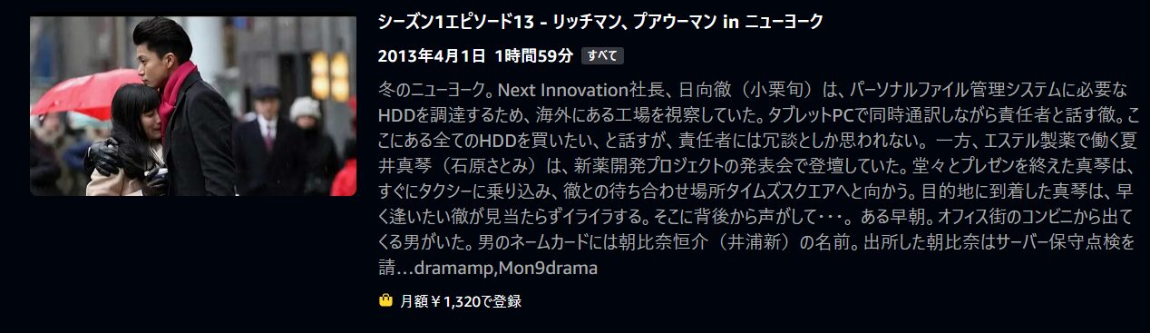 リッチマン、プアウーマン in ニューヨーク