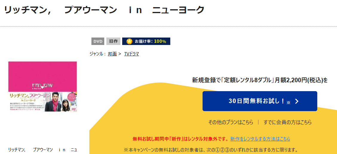リッチマン、プアウーマン in ニューヨーク