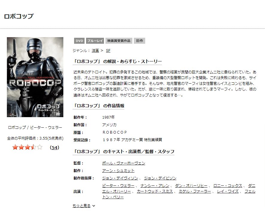 TSUTAYA DISCAS　ロボコップ