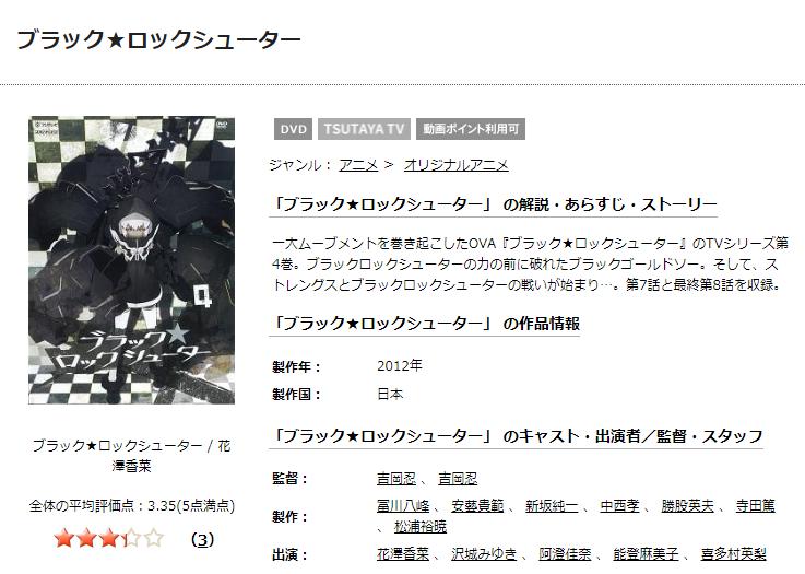 TSUTAYA DISCAS ブラック★ロックシューター(TVシリーズ)