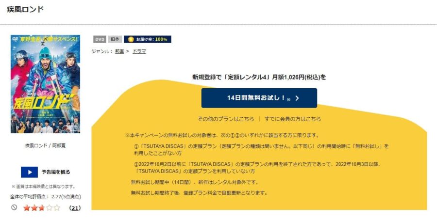 TSUTAYA DISCAS　疾風ロンド