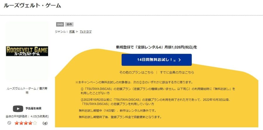 TSUTAYA DISCAS　ルーズヴェルトゲーム