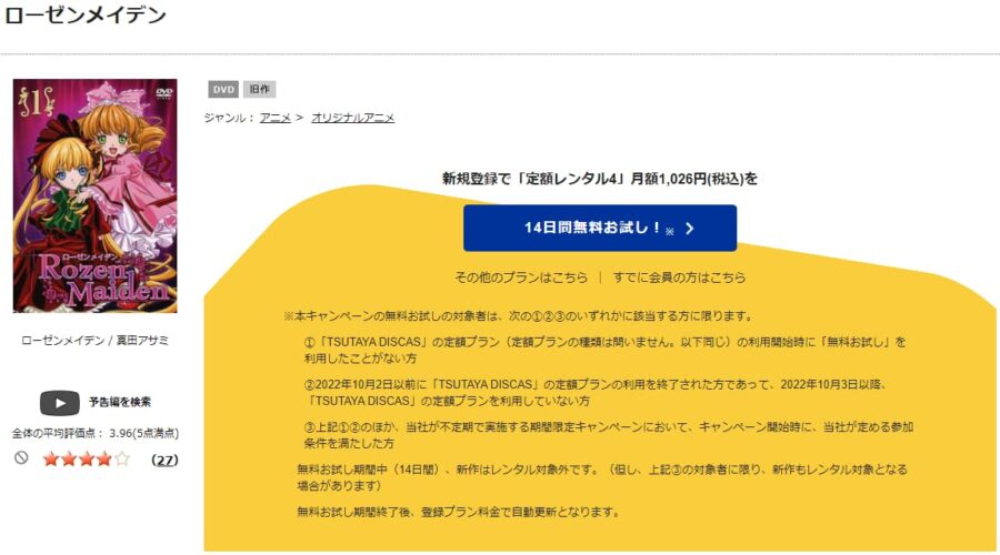 TSUTAYA DISCAS　ローゼンメイデン（第1期）