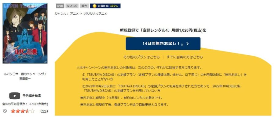 TSUTAYA DISCAS　ルパン三世 霧のエリューシヴ